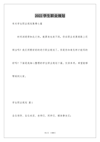 2024学生职业规划_317