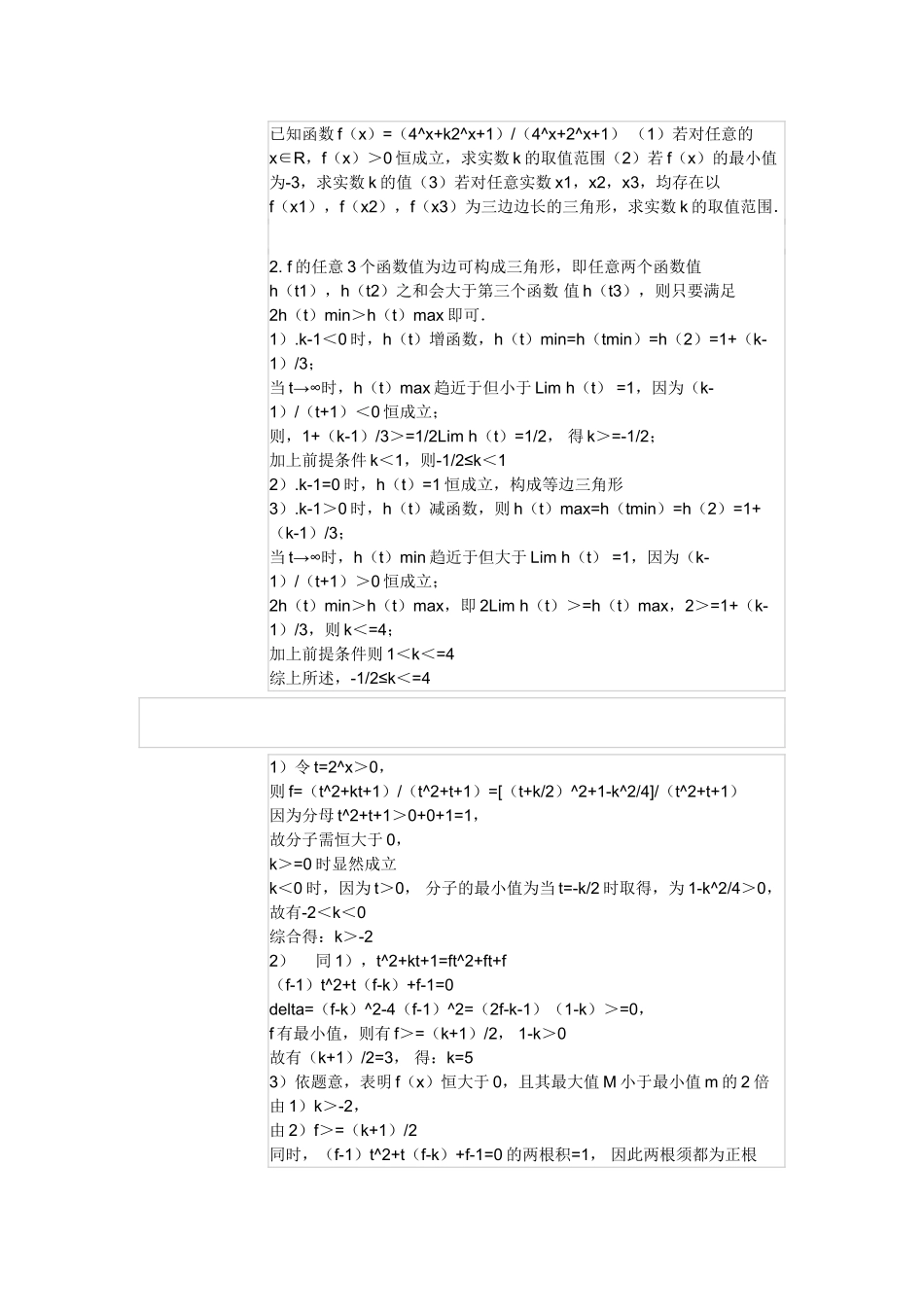 高中数学难题_第2页