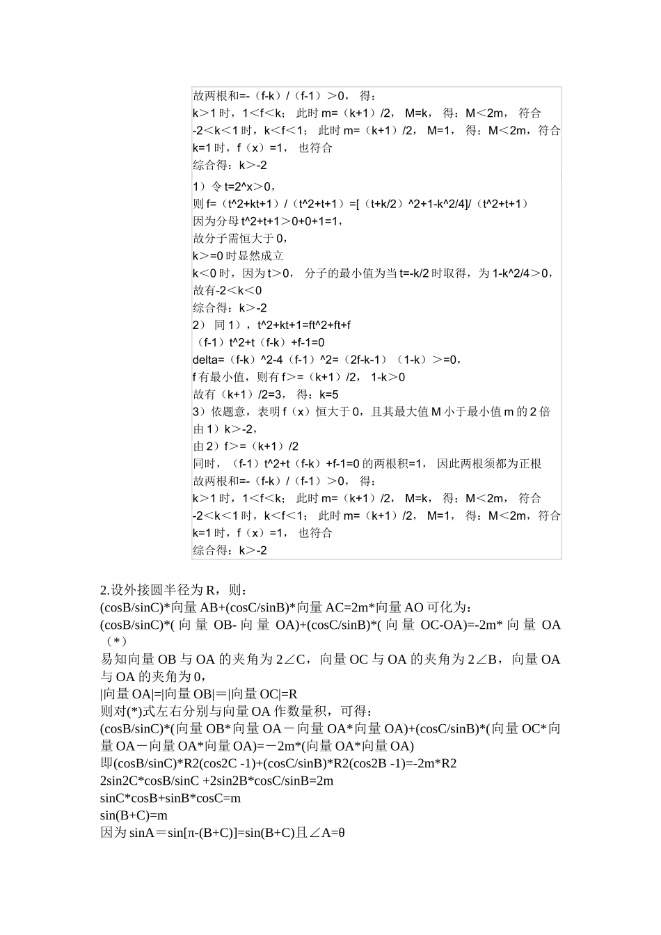 高中数学难题_第3页