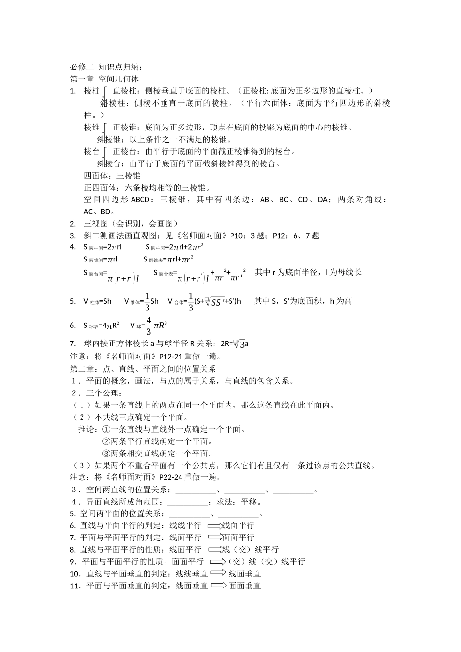 高中数学必修二 选修2-1 知识点归纳_第1页