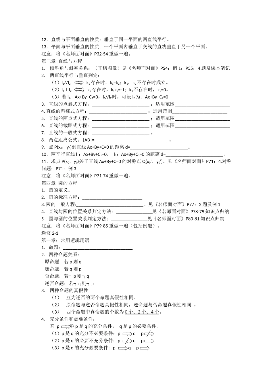 高中数学必修二 选修2-1 知识点归纳_第2页