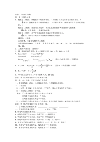 高中数学必修二 选修2-1 知识点归纳