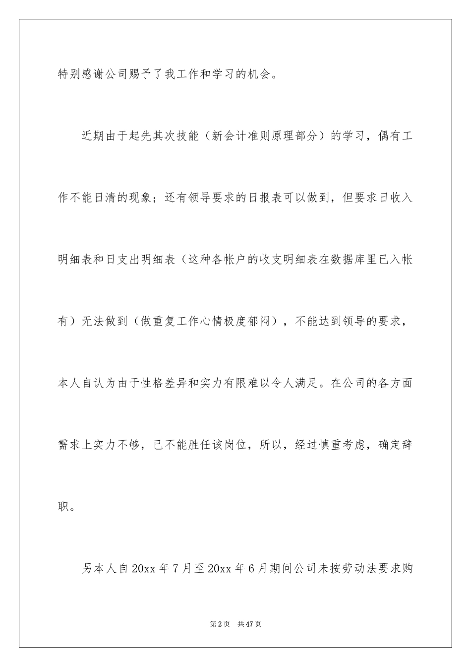 2024出纳辞职报告_21_第2页
