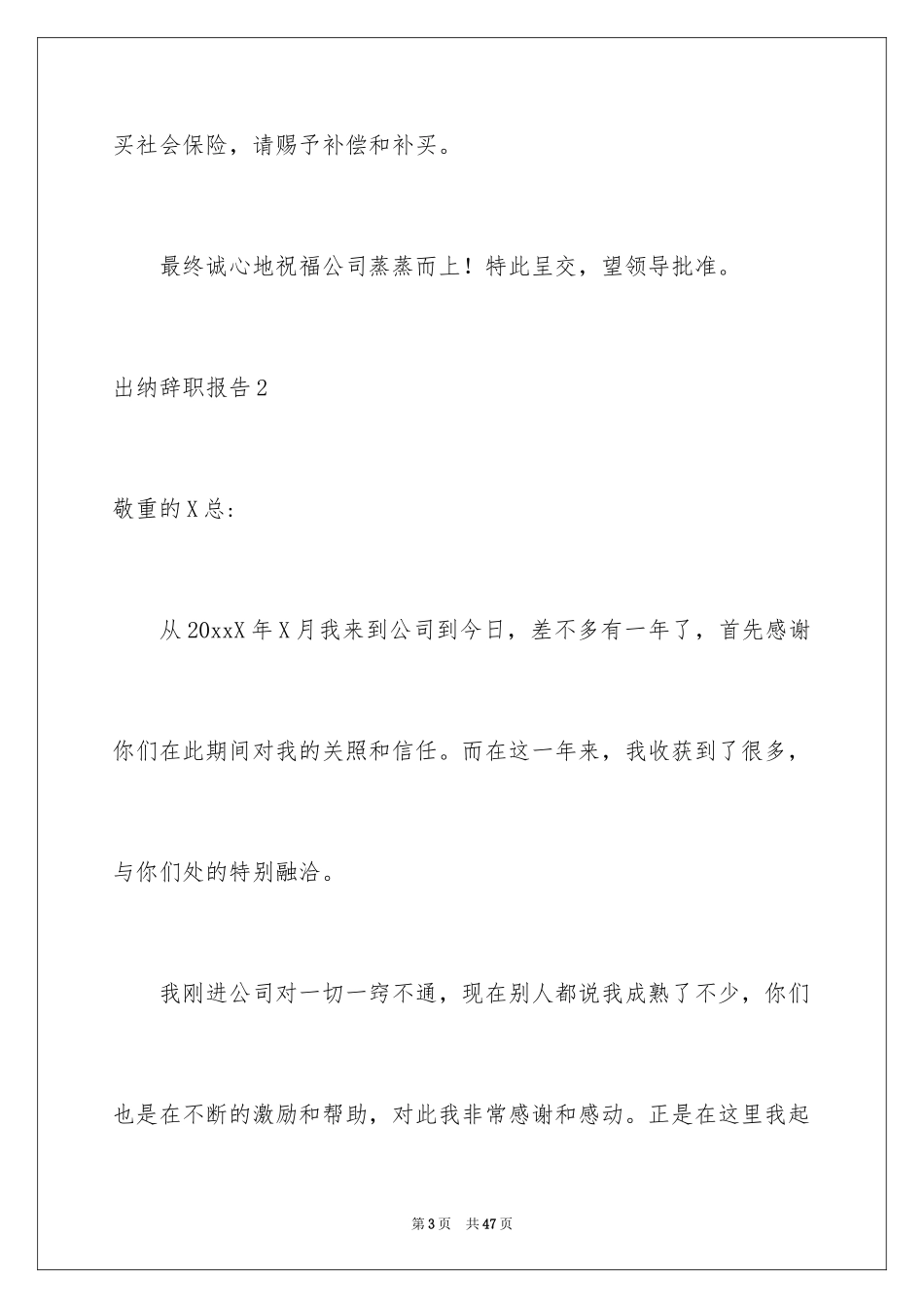 2024出纳辞职报告_21_第3页