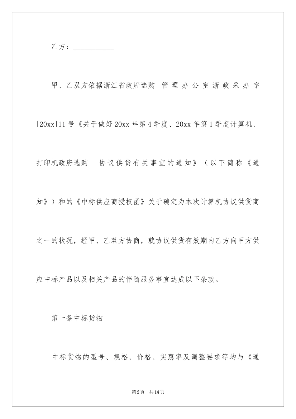 2024借款合同补充协议_第2页