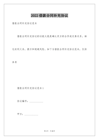 2024借款合同补充协议