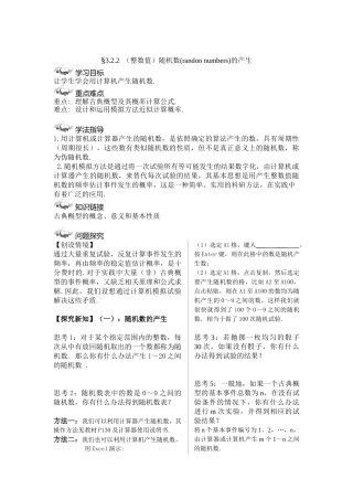 高中数学必修3人教A导学案§3.2.2  (整数值)随机数(randon numbers)的产生