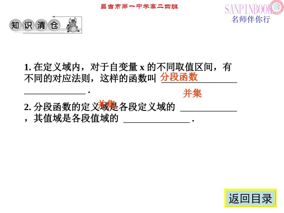 高中数学必修1课件_分段函数习题课_第3页
