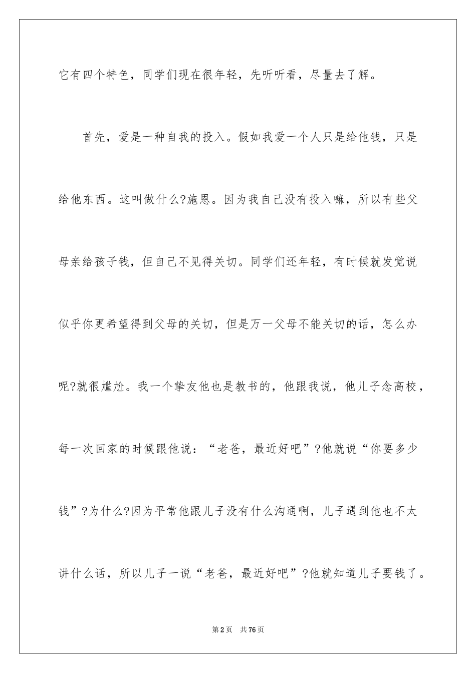 2024励志演讲稿_1265_第2页