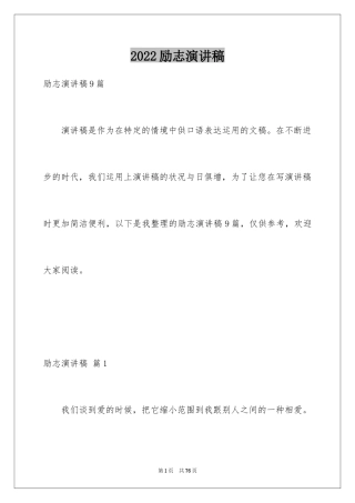 2024励志演讲稿_1265