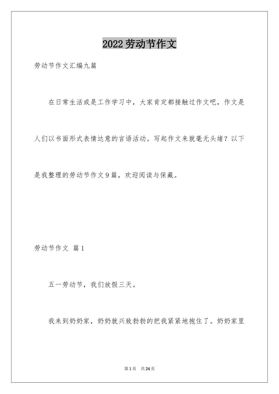2024劳动节作文_2_第1页
