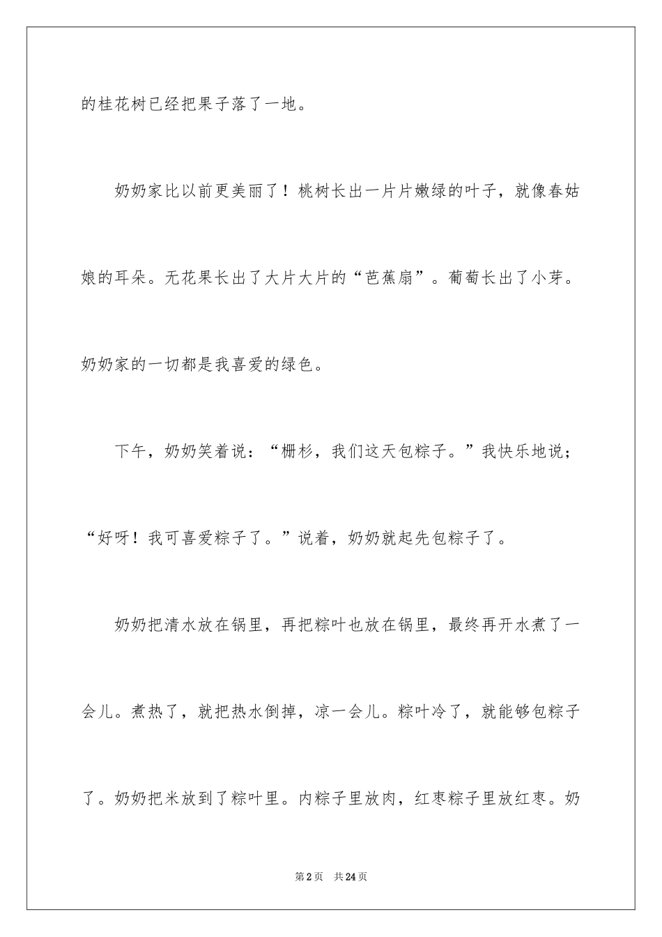 2024劳动节作文_2_第2页