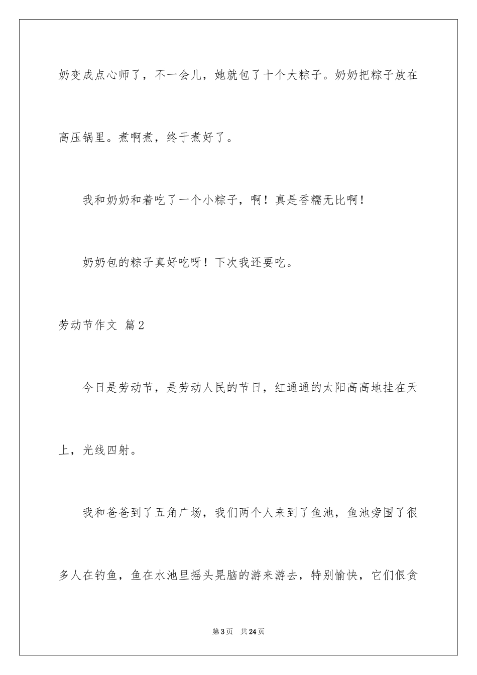 2024劳动节作文_2_第3页