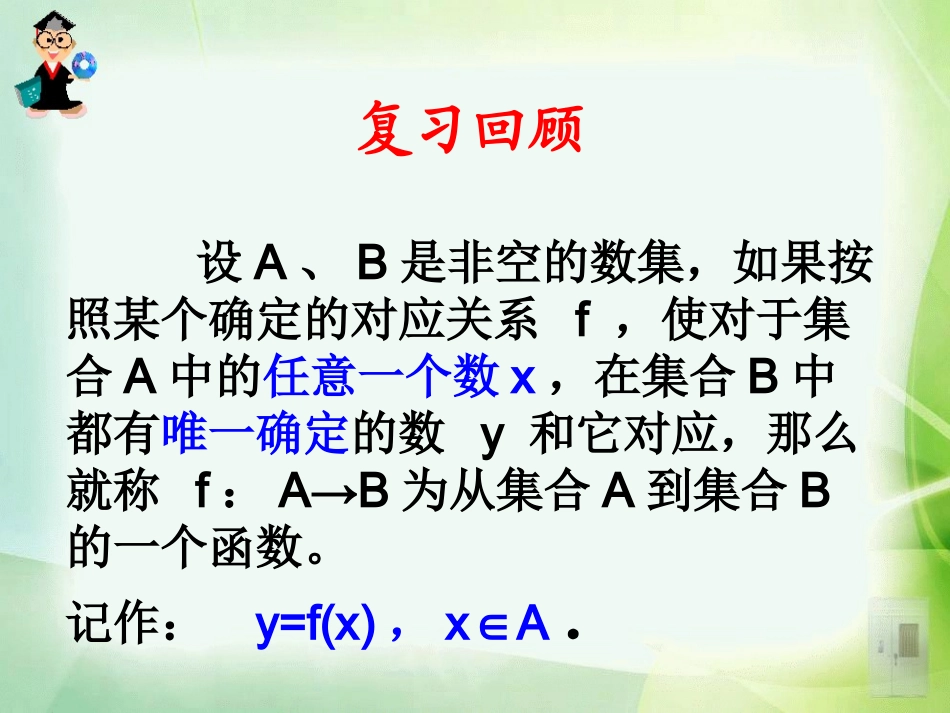 高中数学必修一人教A版1.2.2函数的表示法_第1页