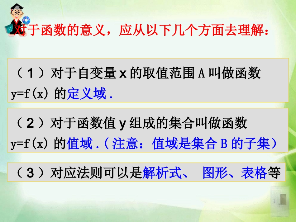 高中数学必修一人教A版1.2.2函数的表示法_第2页