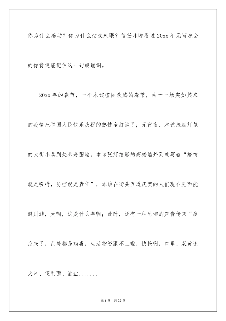 2024元宵晚会观后感_第2页
