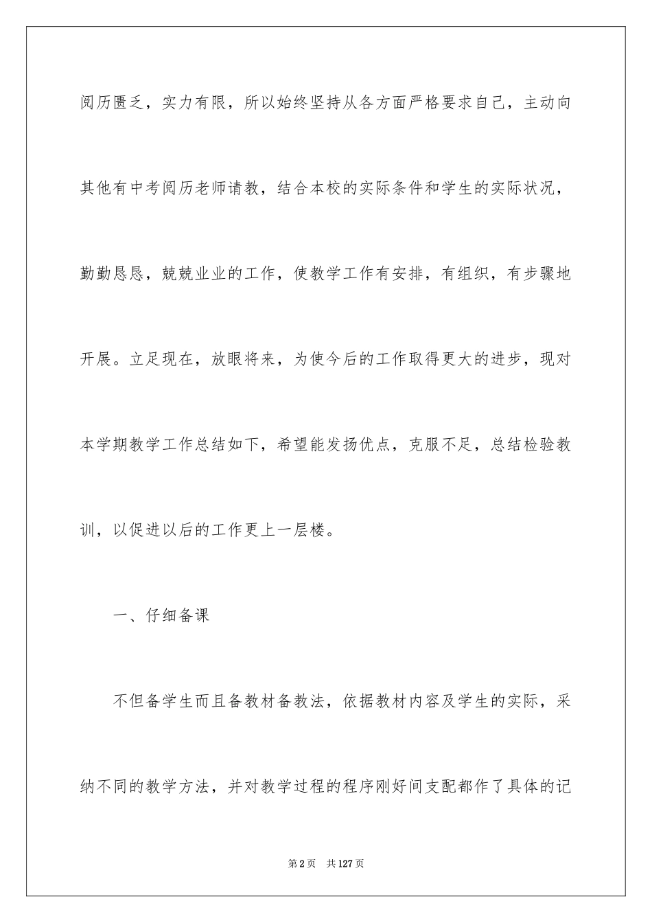 2024学年度教学工作总结_第2页