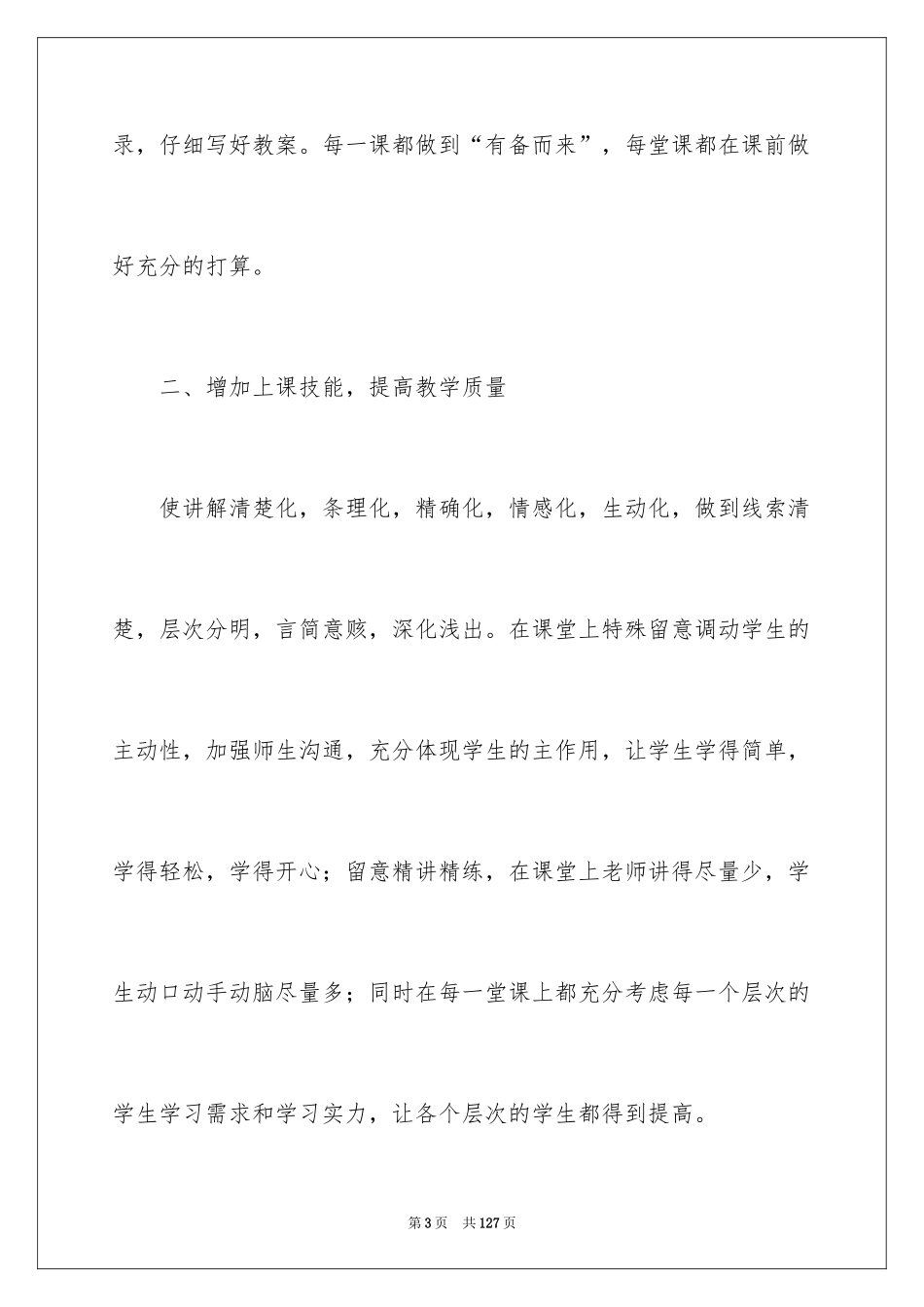 2024学年度教学工作总结_第3页