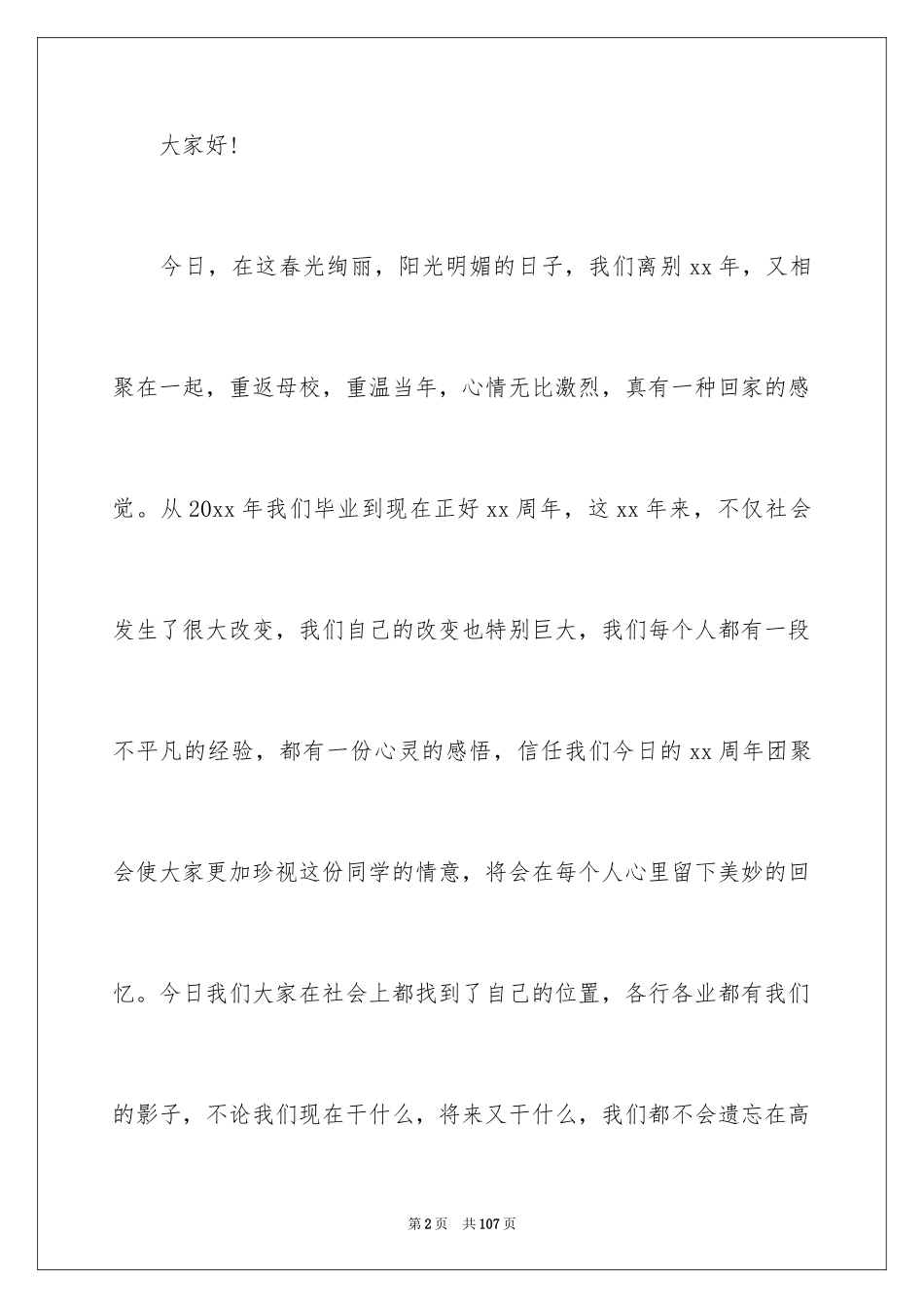 2024同学聚会发言稿_167_第2页