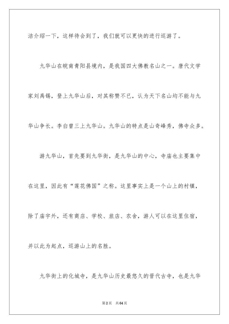 2024华山导游词_5_第2页