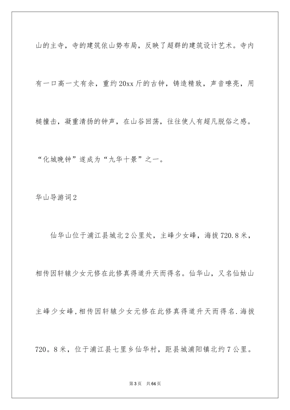 2024华山导游词_5_第3页