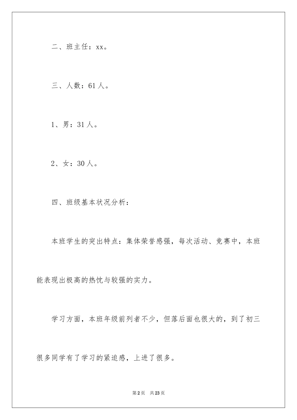 2024初三级班主任工作计划_第2页