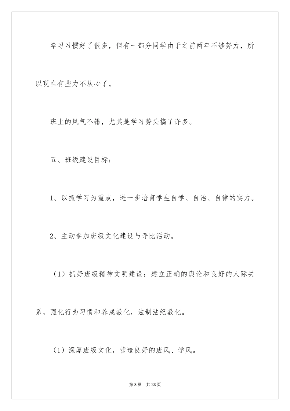 2024初三级班主任工作计划_第3页
