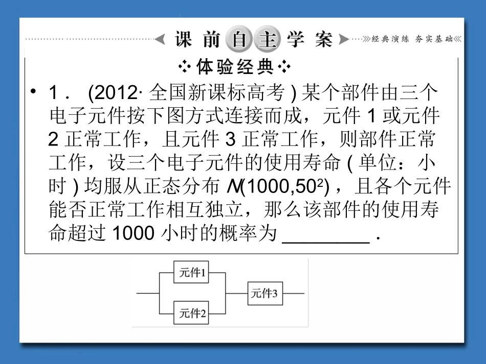 高中数学--离散型随机变量的均值与方差、正态分布_第2页