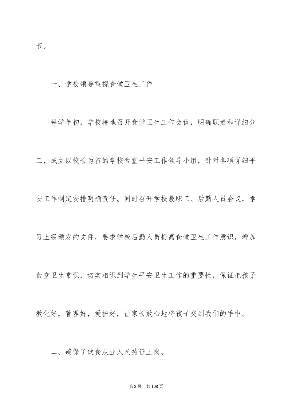 2024学校食堂自查报告_12_第2页