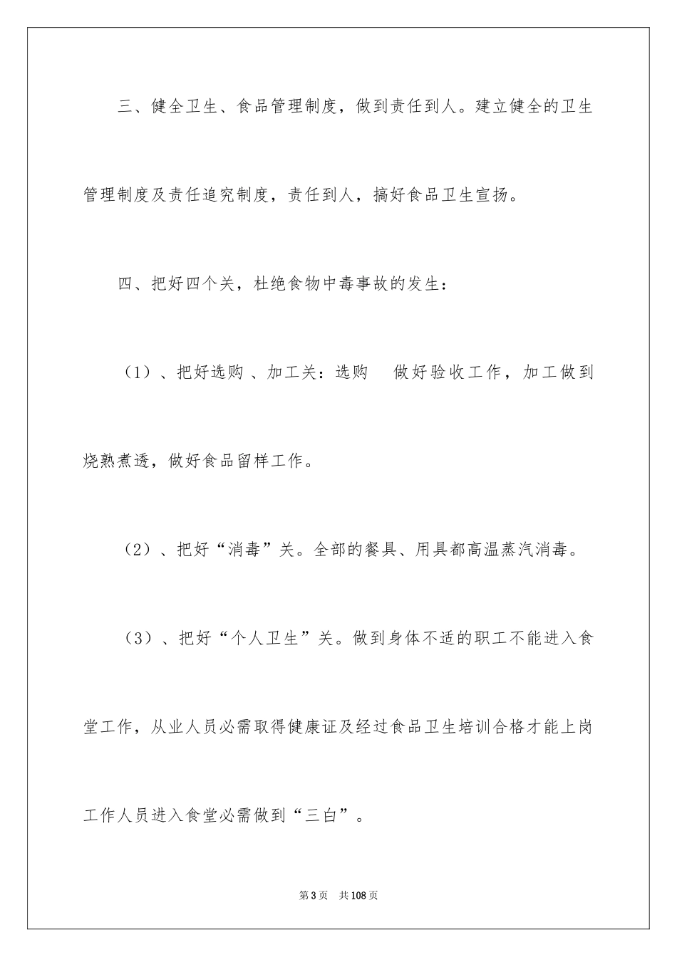 2024学校食堂自查报告_12_第3页