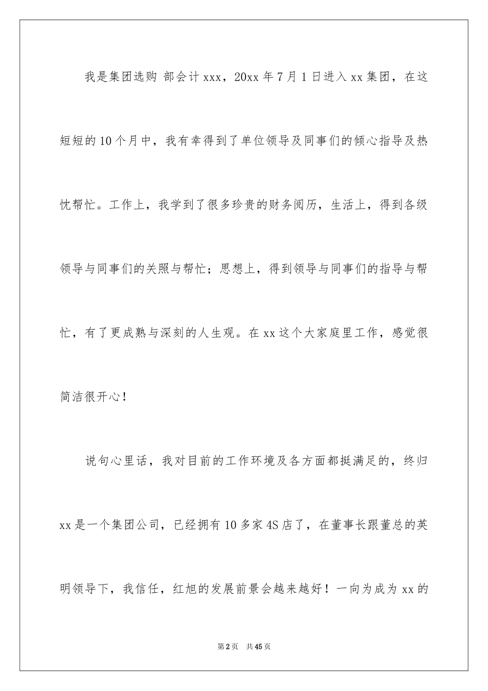 2024公司职员辞职信_1_第2页