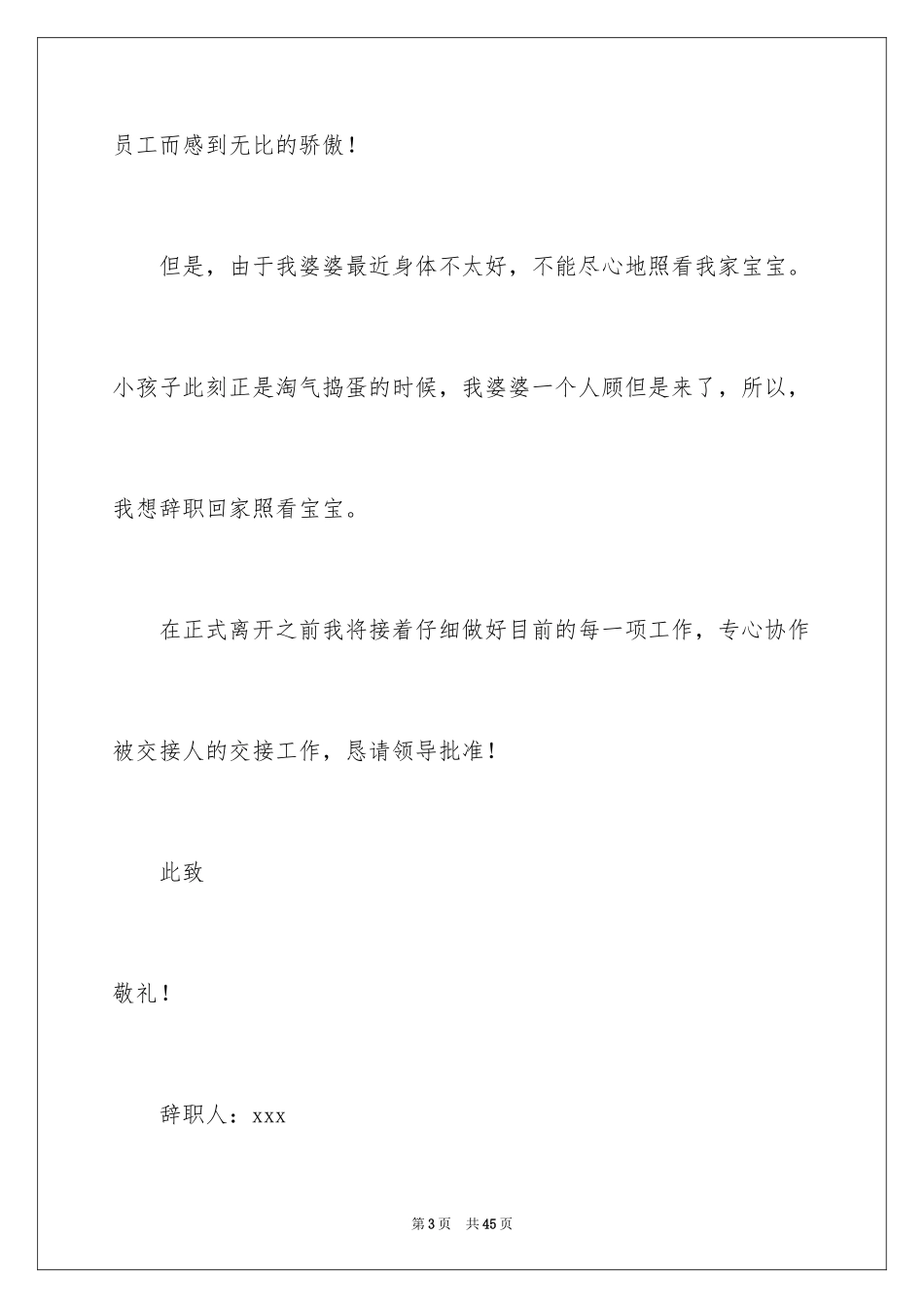 2024公司职员辞职信_1_第3页