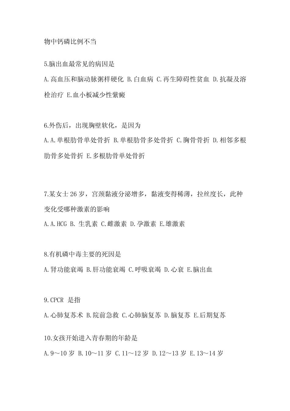 2022-2023年安徽省淮南市初级护师基础知识真题(含答案) _第2页