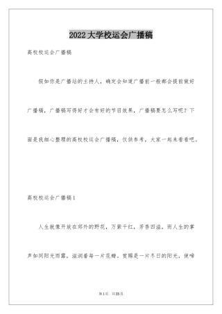 2024大学校运会广播稿_4