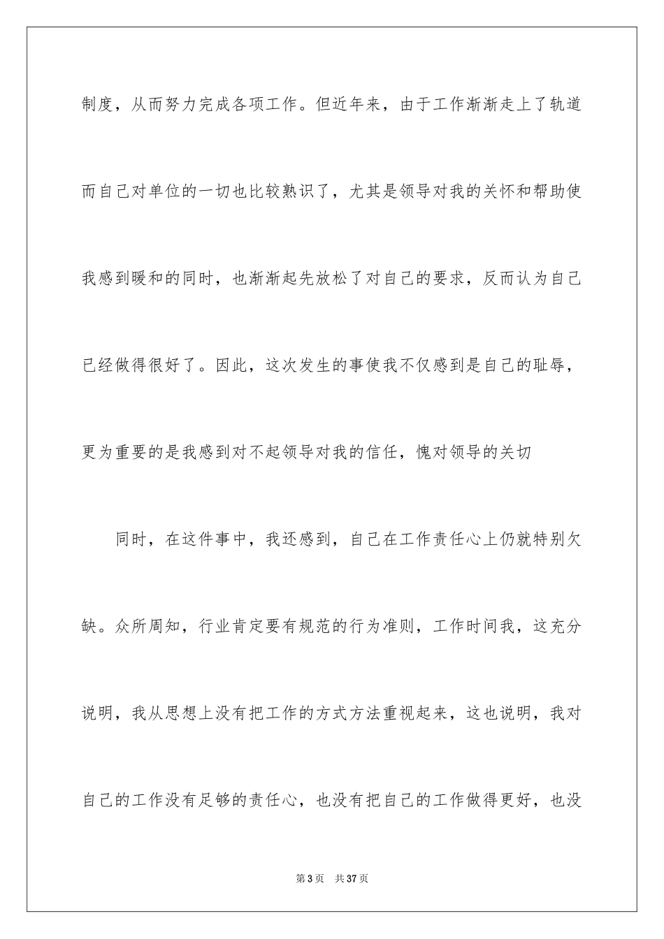 2024医疗事故检讨书_1_第3页