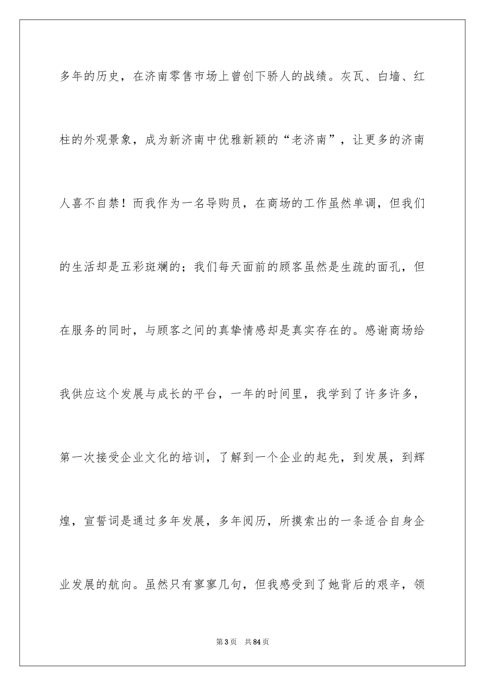 2024励志人生演讲稿_第3页