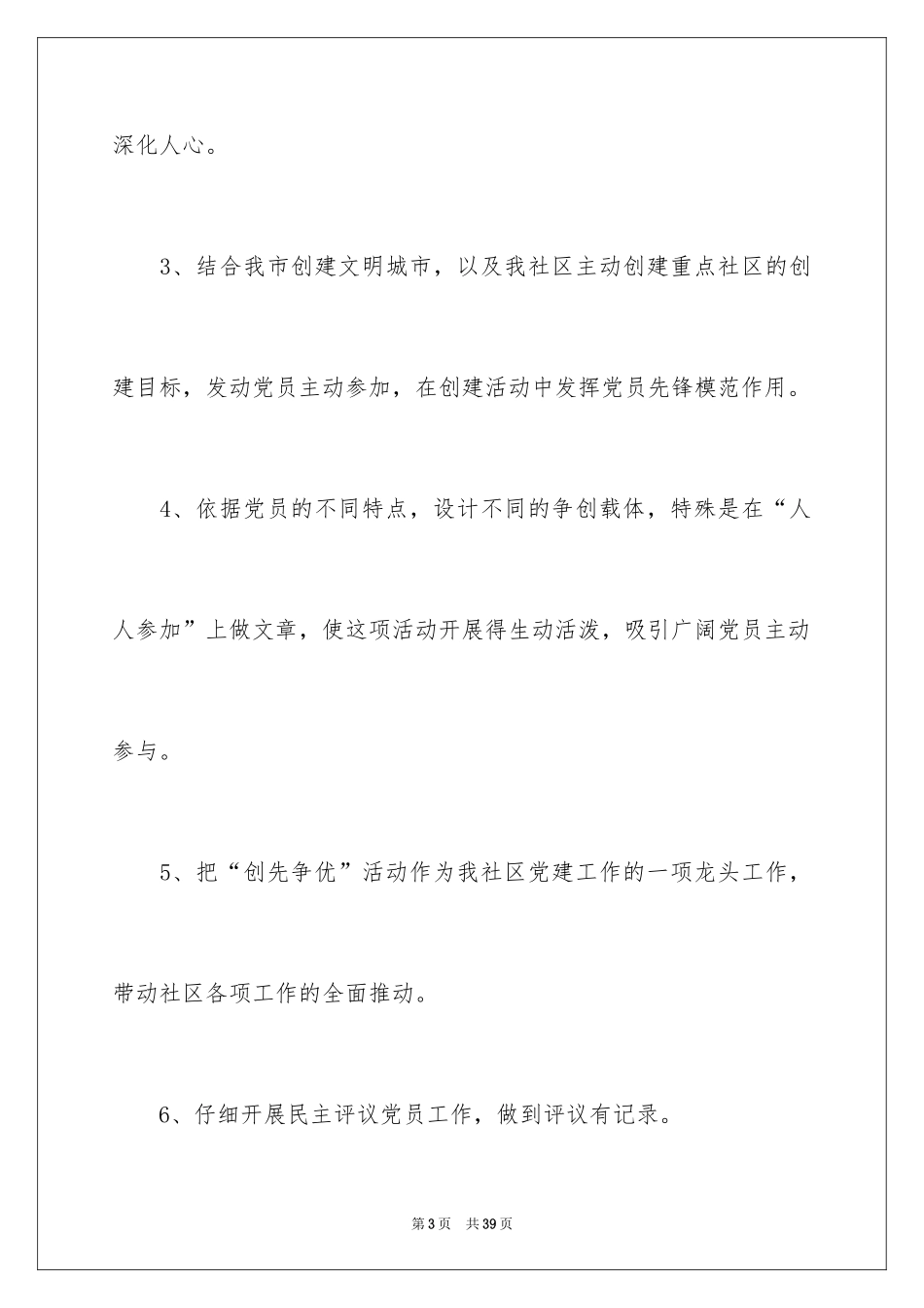 2024创先争优活动计划_9_第3页