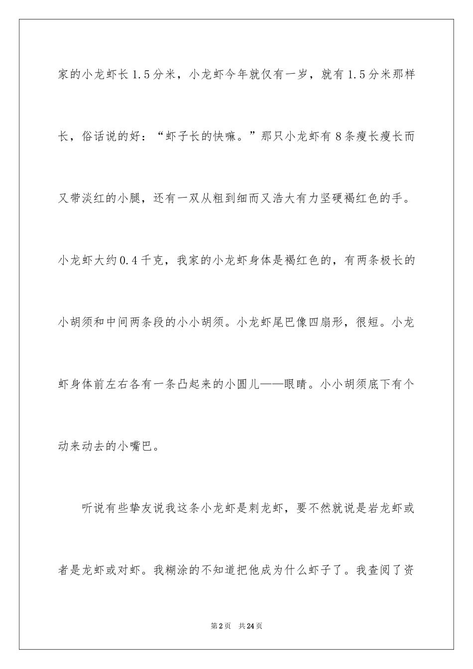 2024写物优秀作文_78_第2页