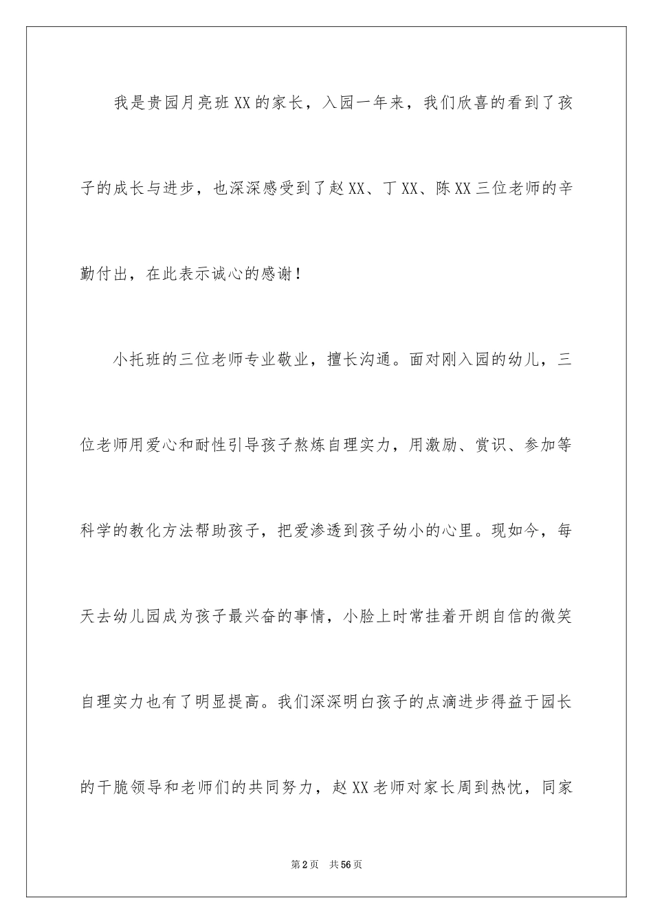 2024写给幼儿园表扬信_第2页