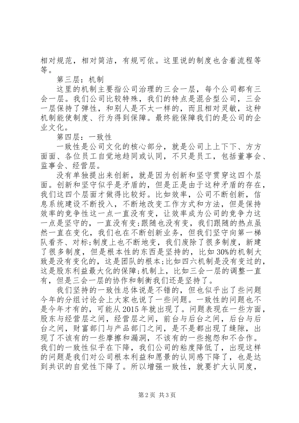 XX年公司工作总结暨表彰大会讲话_第2页