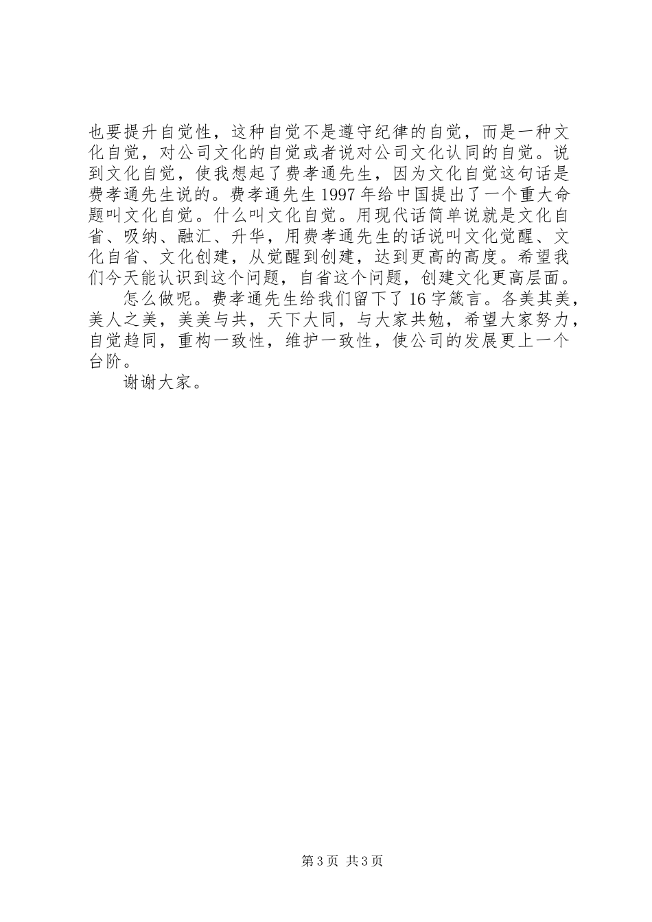 XX年公司工作总结暨表彰大会讲话_第3页