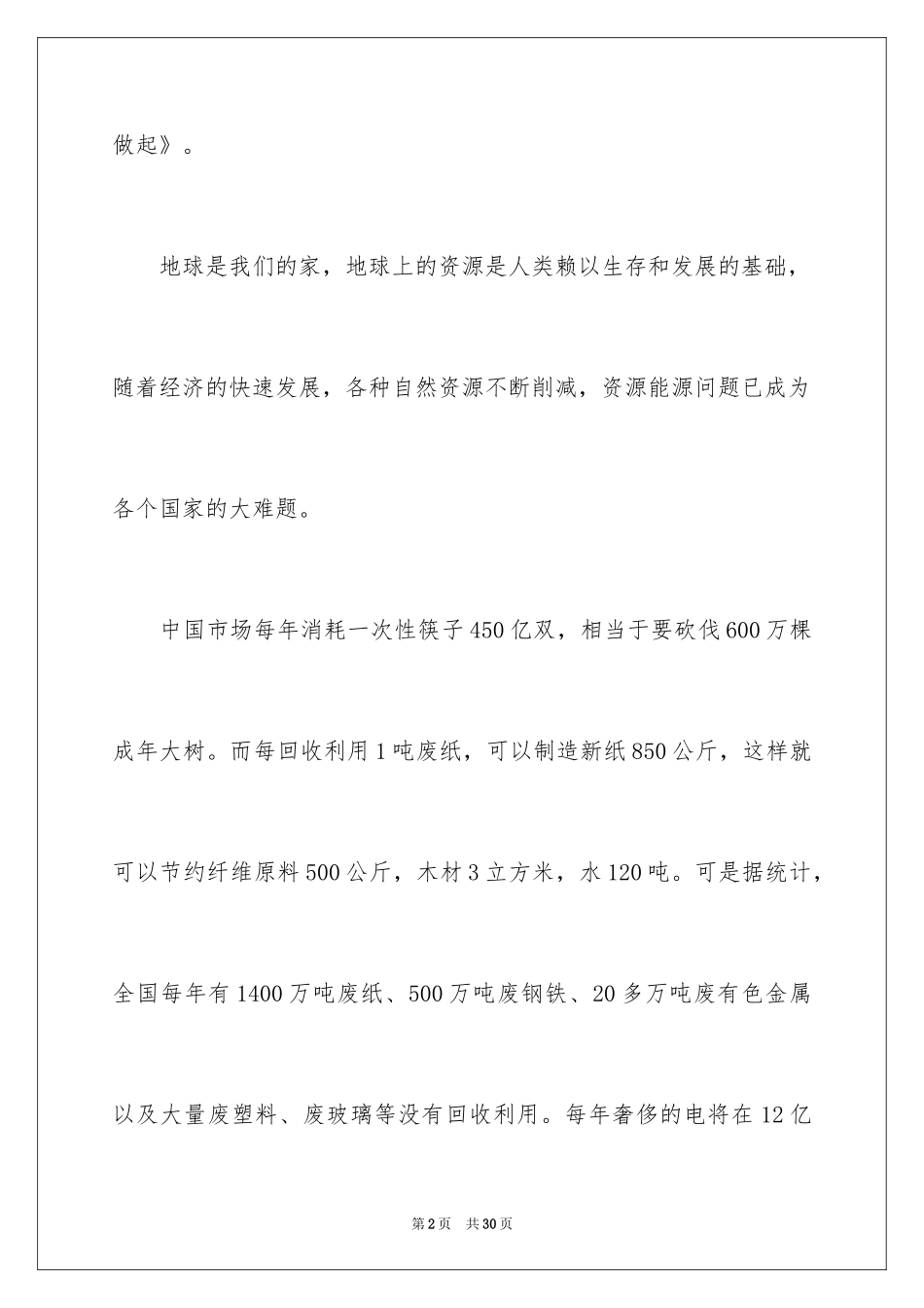 2024勤俭节约的演讲稿_218_第2页