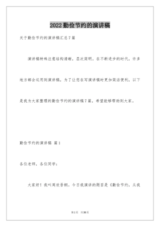 2024勤俭节约的演讲稿_218