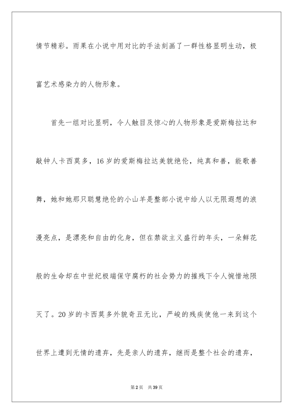 2024善良小学作文_第2页