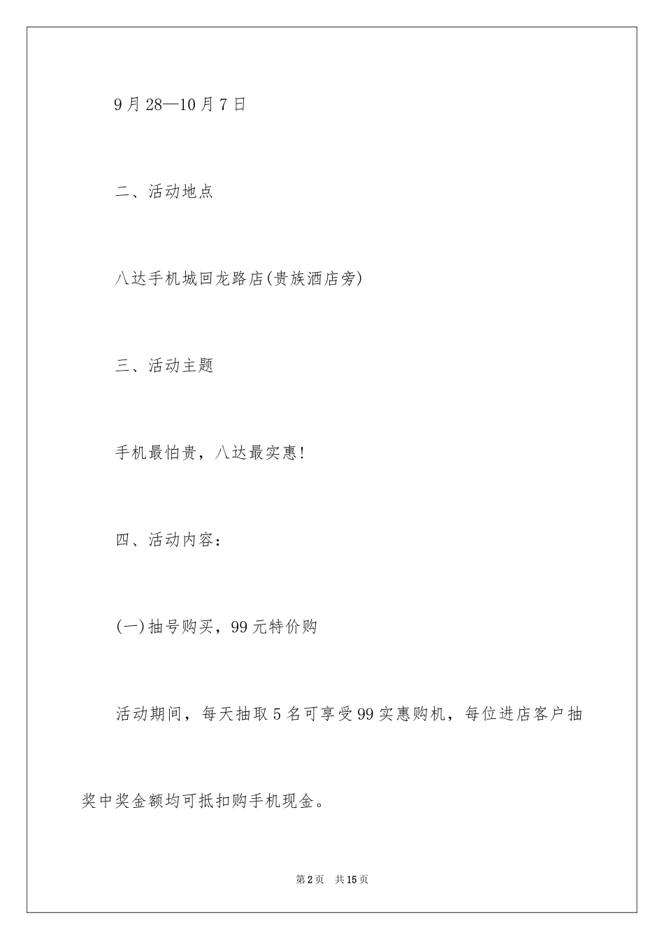 2024国庆节促销方案_1_第2页