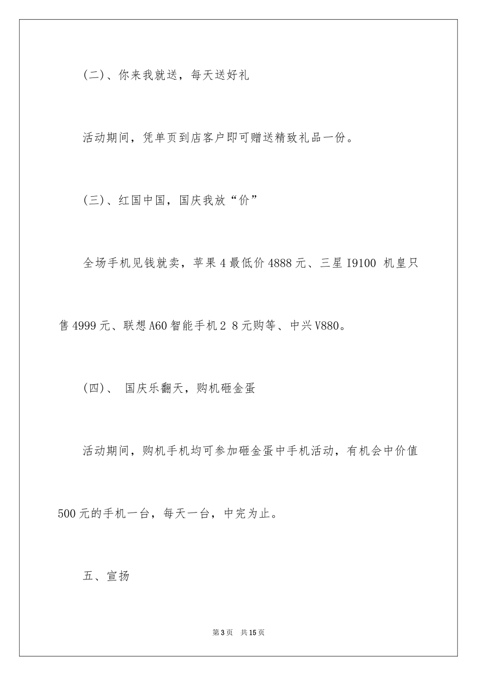 2024国庆节促销方案_1_第3页
