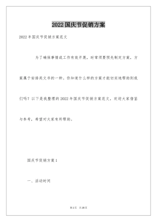 2024国庆节促销方案_1