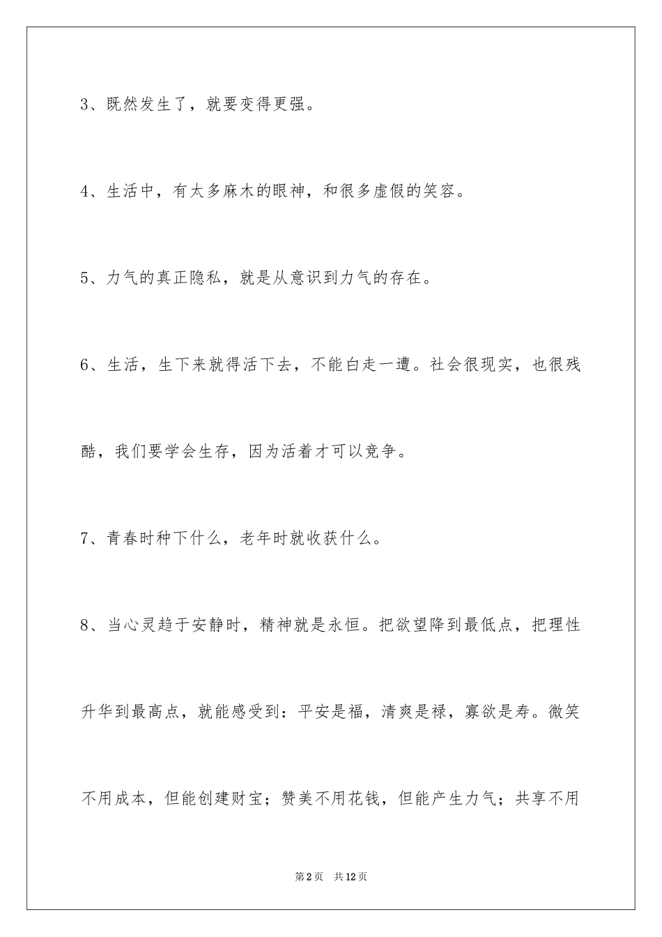 2024励志短语48条_第2页