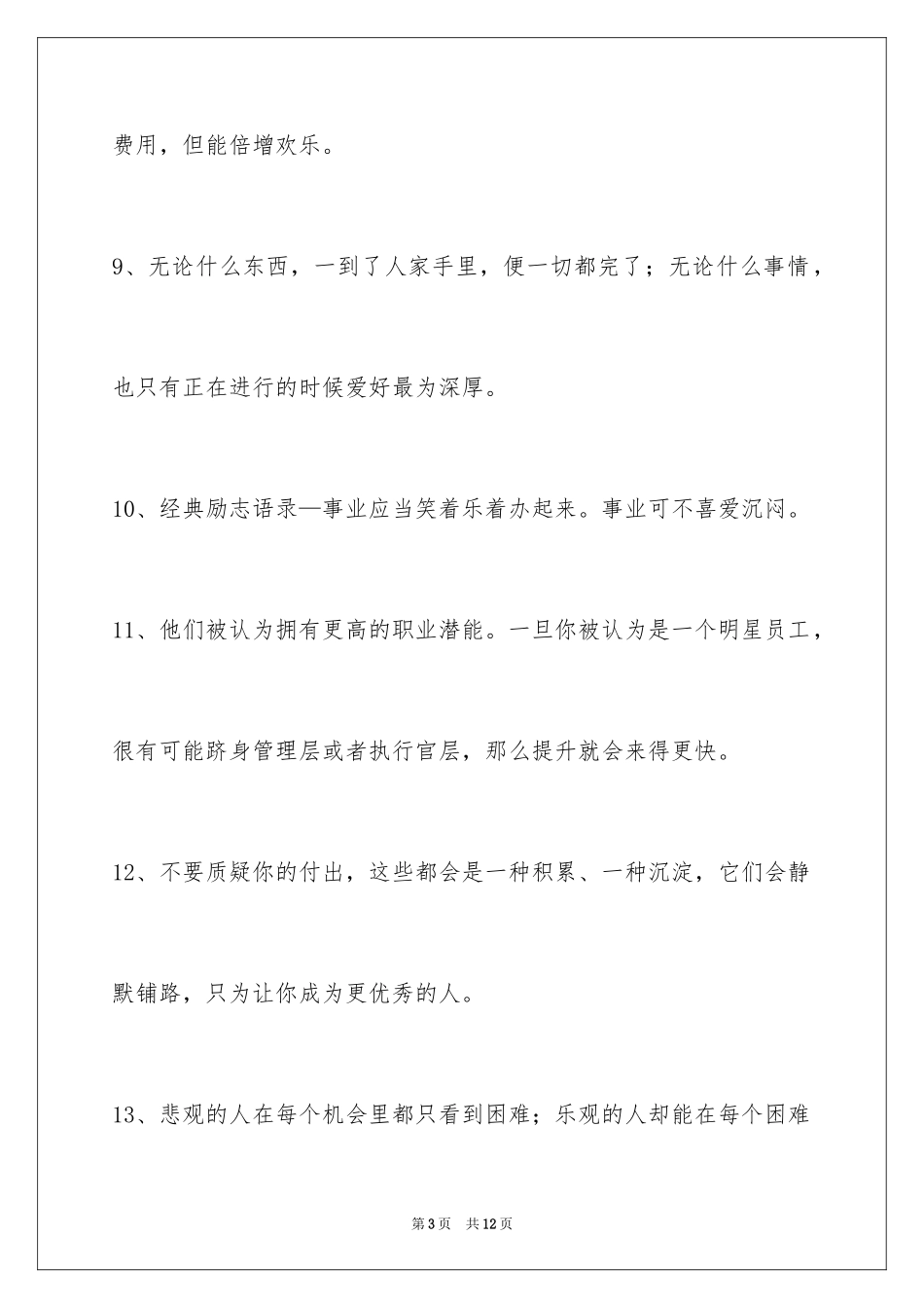 2024励志短语48条_第3页