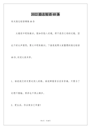 2024励志短语48条